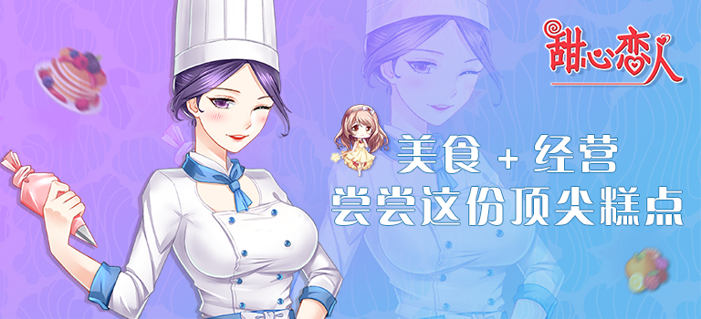甜心恋人_游戏视频封面图 甜心恋人_游戏视频封面图