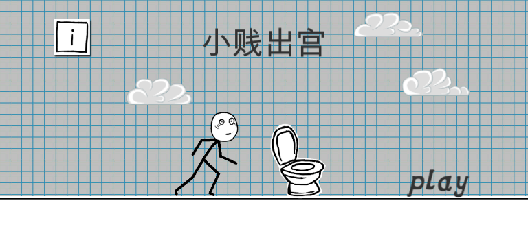 小贱出宫_游戏视频封面图 小贱出宫_游戏视频封面图