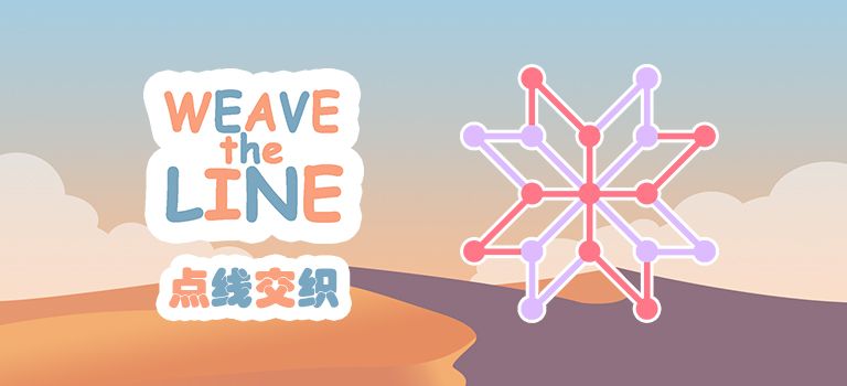 点线交织_游戏视频封面图 点线交织_游戏视频封面图