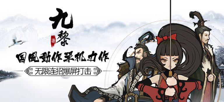 九黎_游戏视频封面图 九黎_游戏视频封面图
