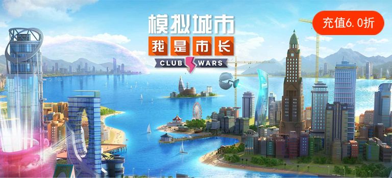 模拟城市:我是市长封面 模拟城市:我是市长封面