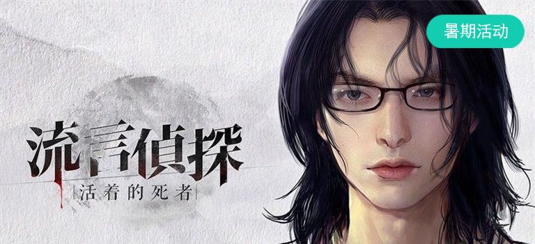 流言侦探封面 流言侦探封面