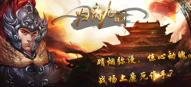归离九阙封面 归离九阙封面