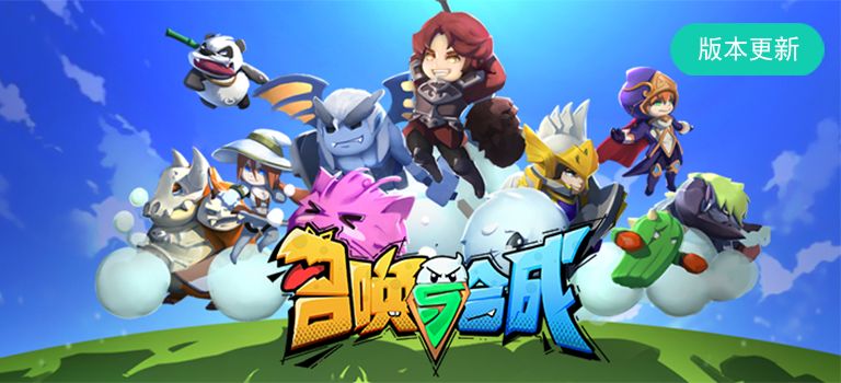 召唤与合成封面 召唤与合成封面