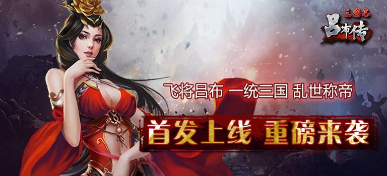 三国志吕布传封面 三国志吕布传封面