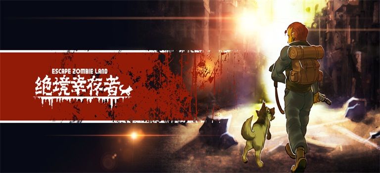 绝境幸存者_游戏视频封面图 绝境幸存者_游戏视频封面图