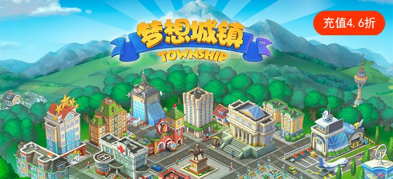 梦想城镇封面 梦想城镇封面