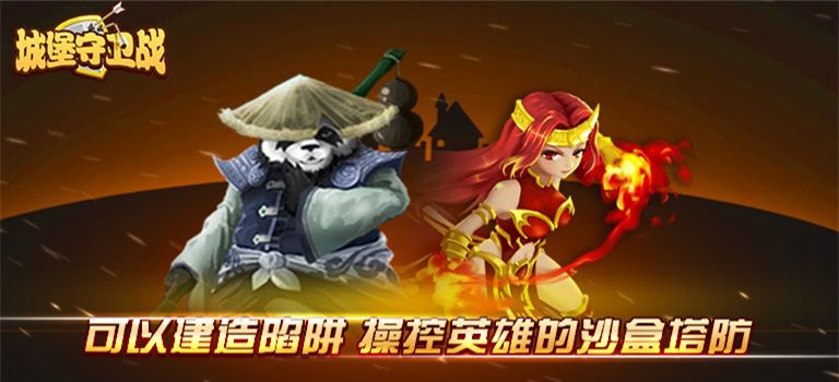 城堡守卫战封面 城堡守卫战封面