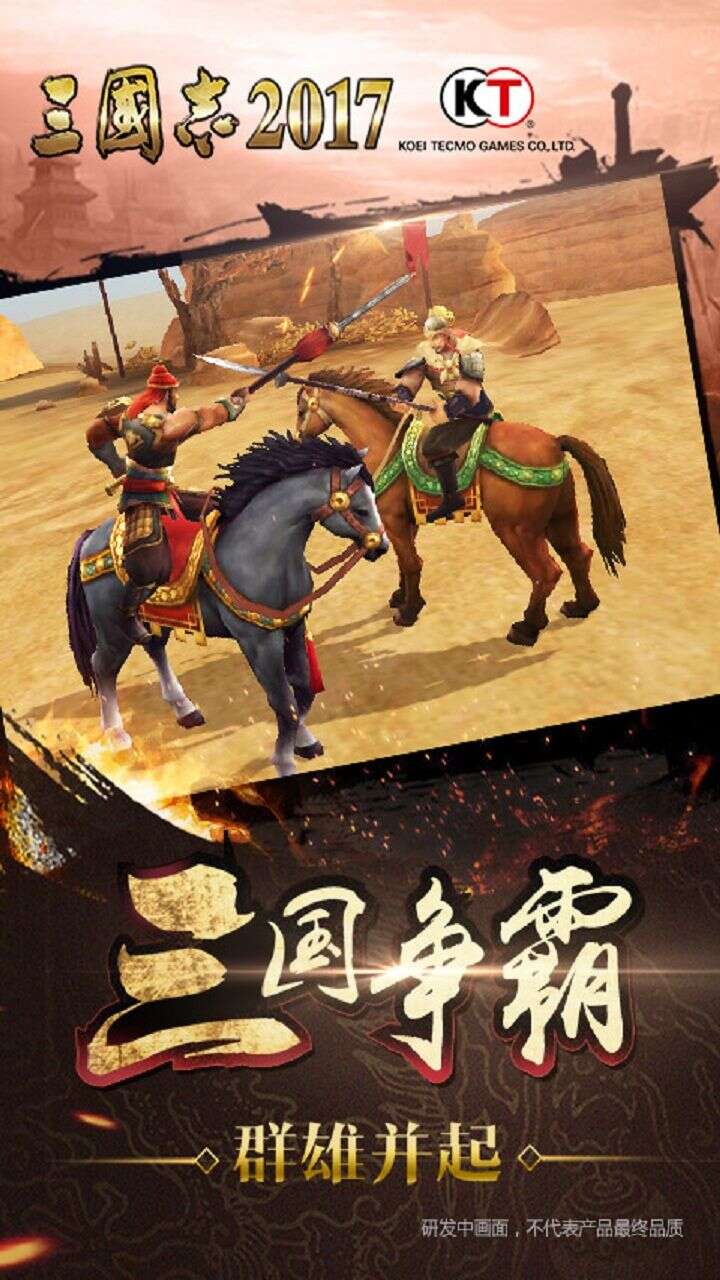三国志2017-yw_游戏介绍图