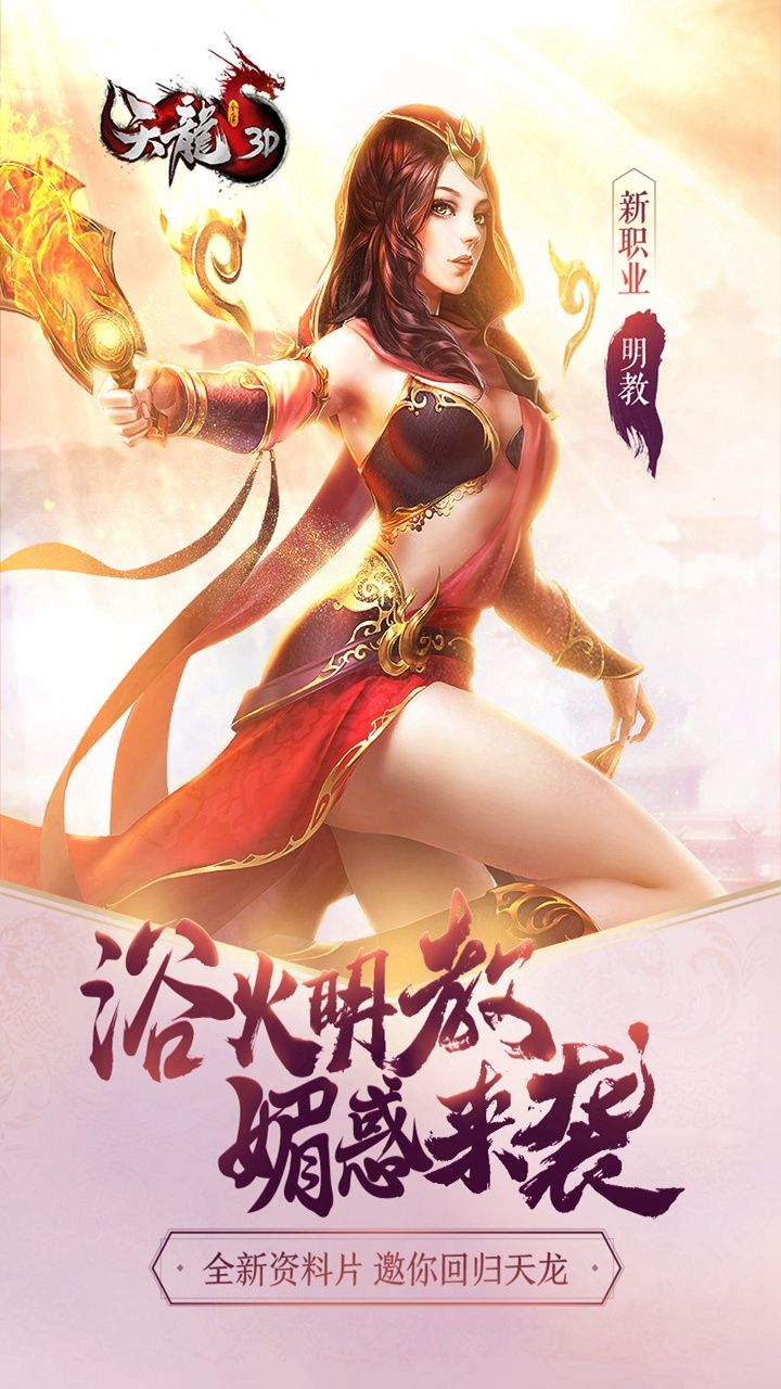 天龙3D(天龙八部3D)