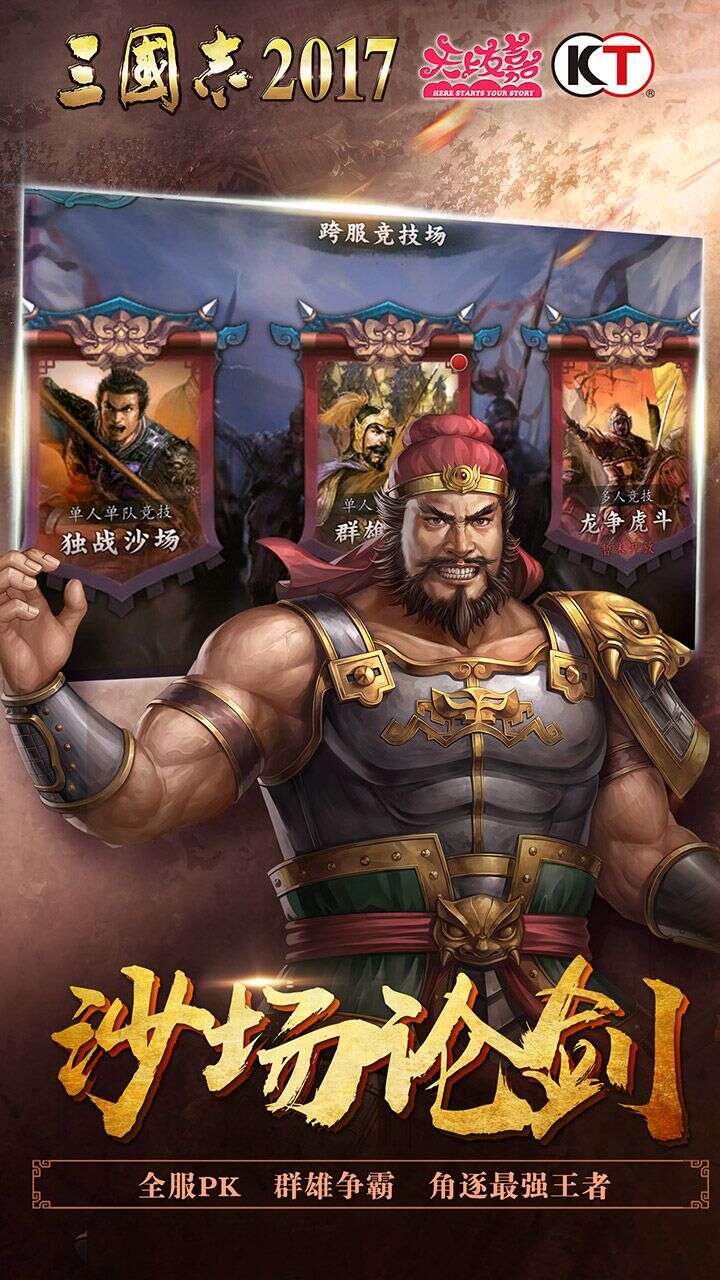 三国志2017_游戏介绍图