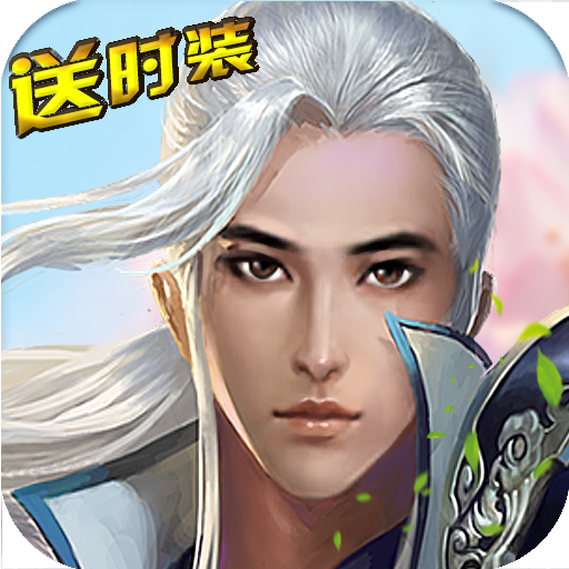 仙域奇缘-次世代飞仙手游 仙域奇缘-次世代飞仙手游_游戏图标