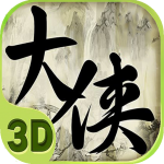大侠II 大侠II