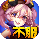不服小天王 不服小天王