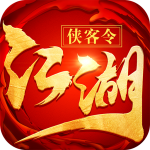 江湖侠客令 江湖侠客令_游戏图标