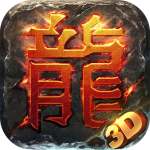 我们的沙城(首款3D传奇) 我们的沙城(首款3D传奇)