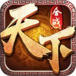 合战天下 合战天下