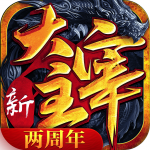 新大主宰 新大主宰_游戏图标