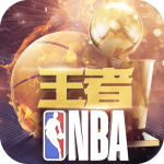 王者NBA 王者NBA