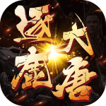 逐鹿大唐 逐鹿大唐_游戏图标