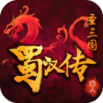 同人圣三国蜀汉传 同人圣三国蜀汉传