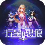 行星裂痕 行星裂痕