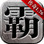 雄霸天下 雄霸天下