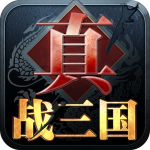 真战三国-官方正版 真战三国-官方正版