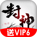 封神创世 封神创世