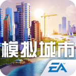 模拟城市:我是市长 模拟城市:我是市长