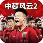 中超风云2 中超风云2_游戏图标