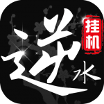 挂江湖-逆水录 挂江湖-逆水录