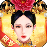 皇上吉祥2 皇上吉祥2_游戏图标