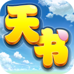 天书奇谈-官方版 天书奇谈-官方版_游戏图标