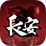 天下长安 天下长安_游戏图标