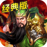 单机三国录 单机三国录_游戏图标