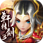 轩辕剑3 轩辕剑3_游戏图标