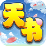 天书奇谈-混服版 天书奇谈-混服版_游戏图标