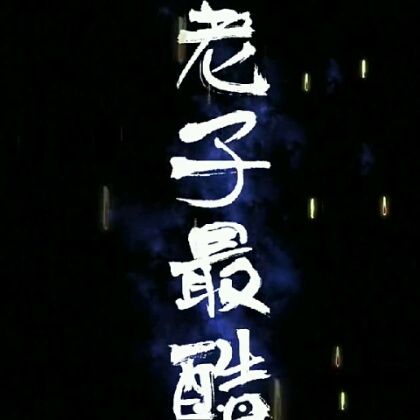 小7手游用户头像