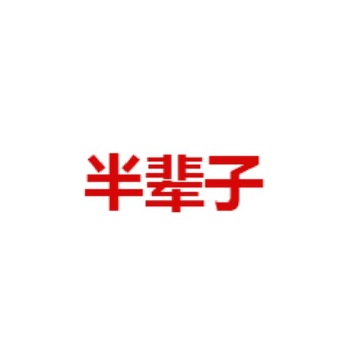 小7手游用户头像