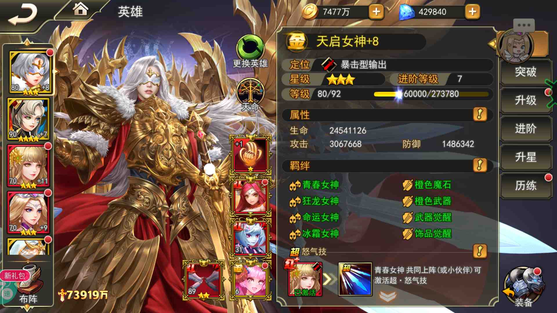 女神联盟2折扣最低的平台通用阵容