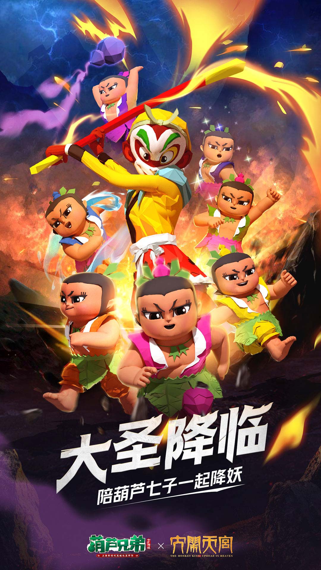 葫芦兄弟:七子降妖 宣传图2