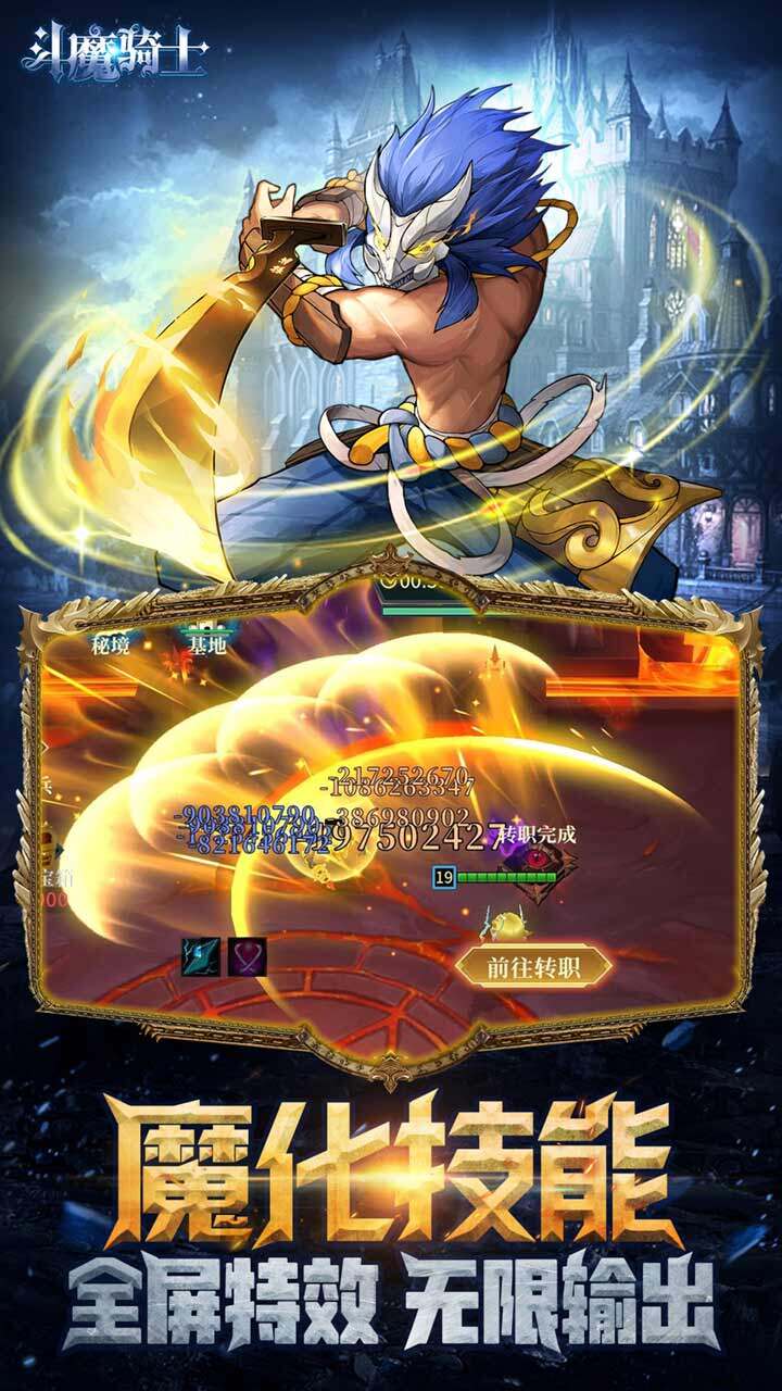 斗魔骑士-混服版 宣传图3