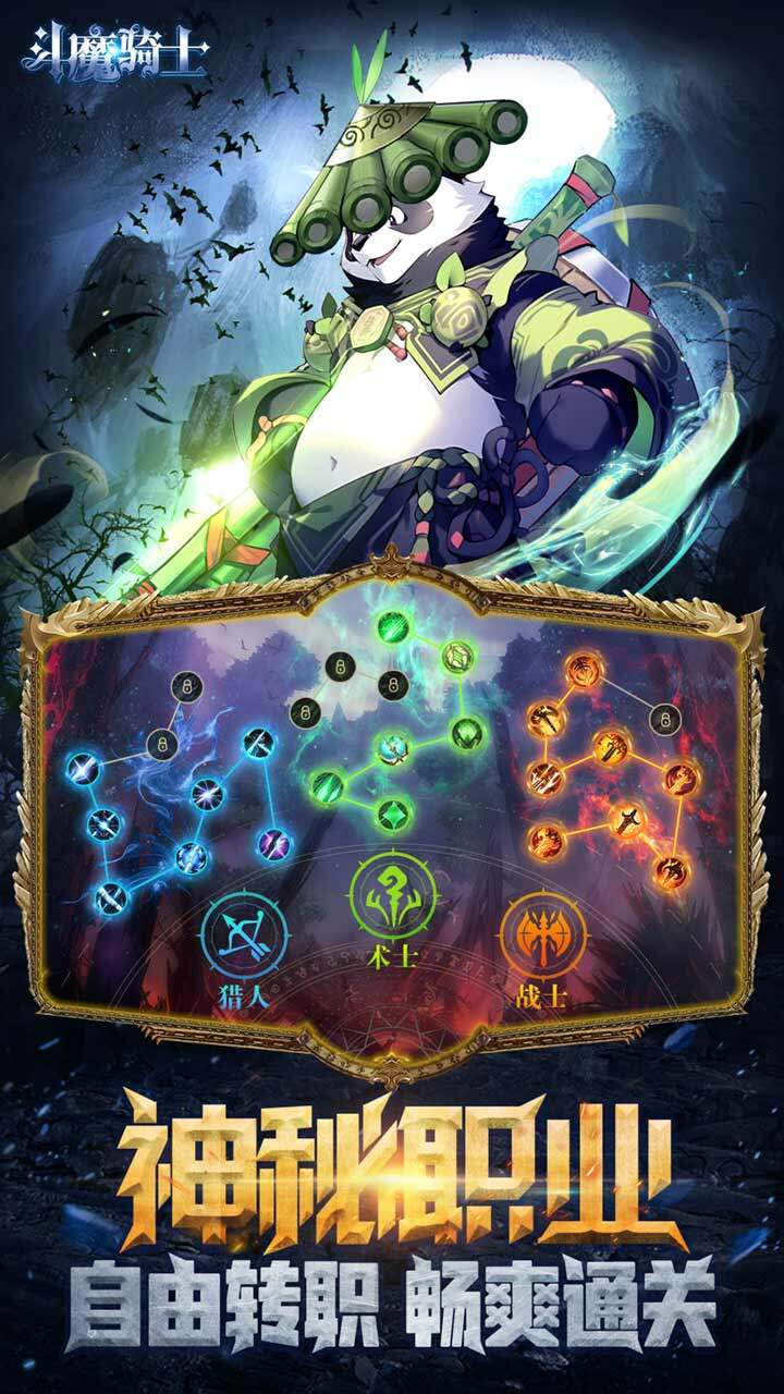 斗魔骑士-混服版 宣传图4