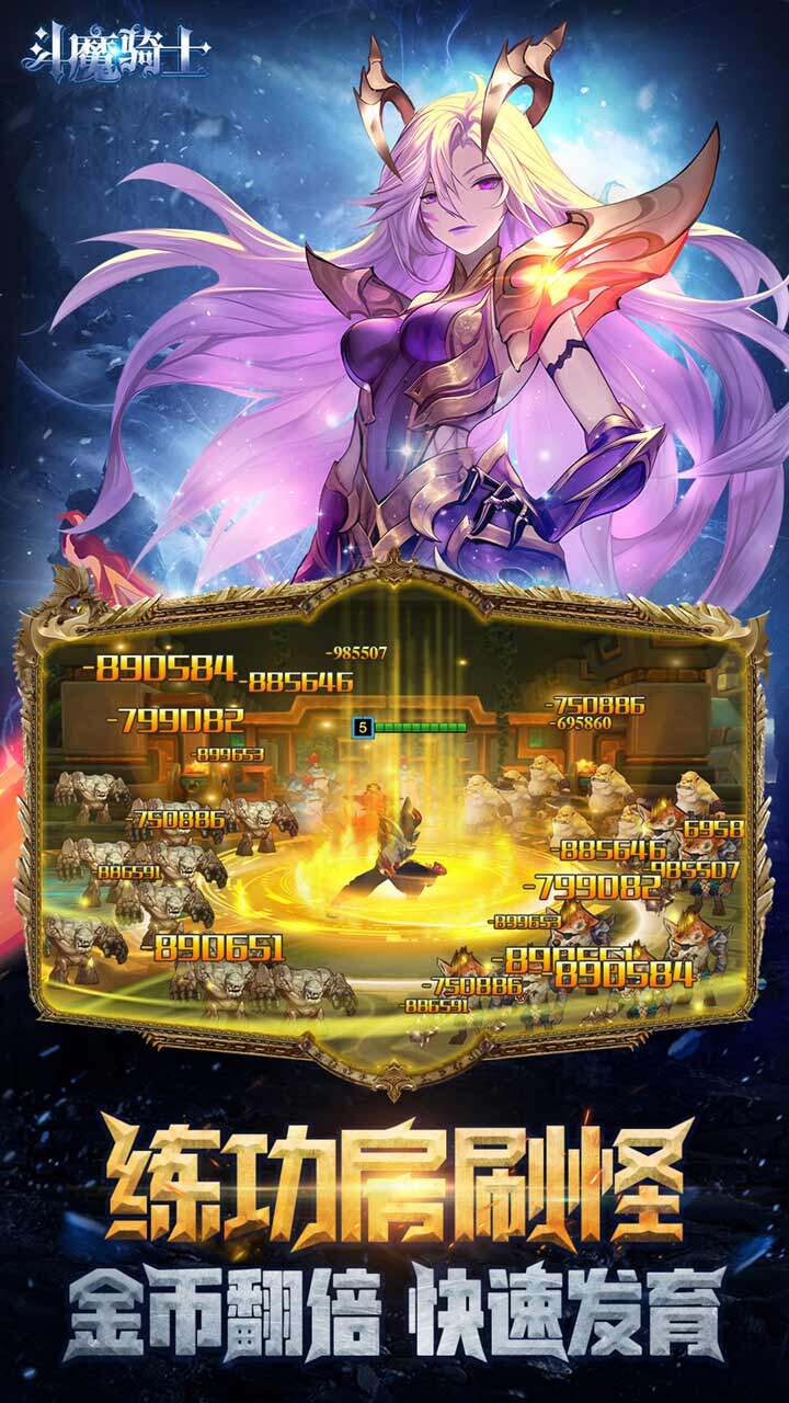 斗魔骑士-混服版 宣传图2