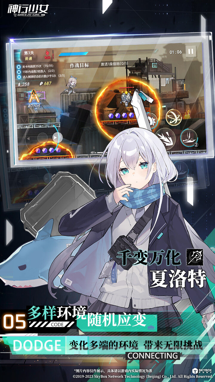神行少女 宣传图5