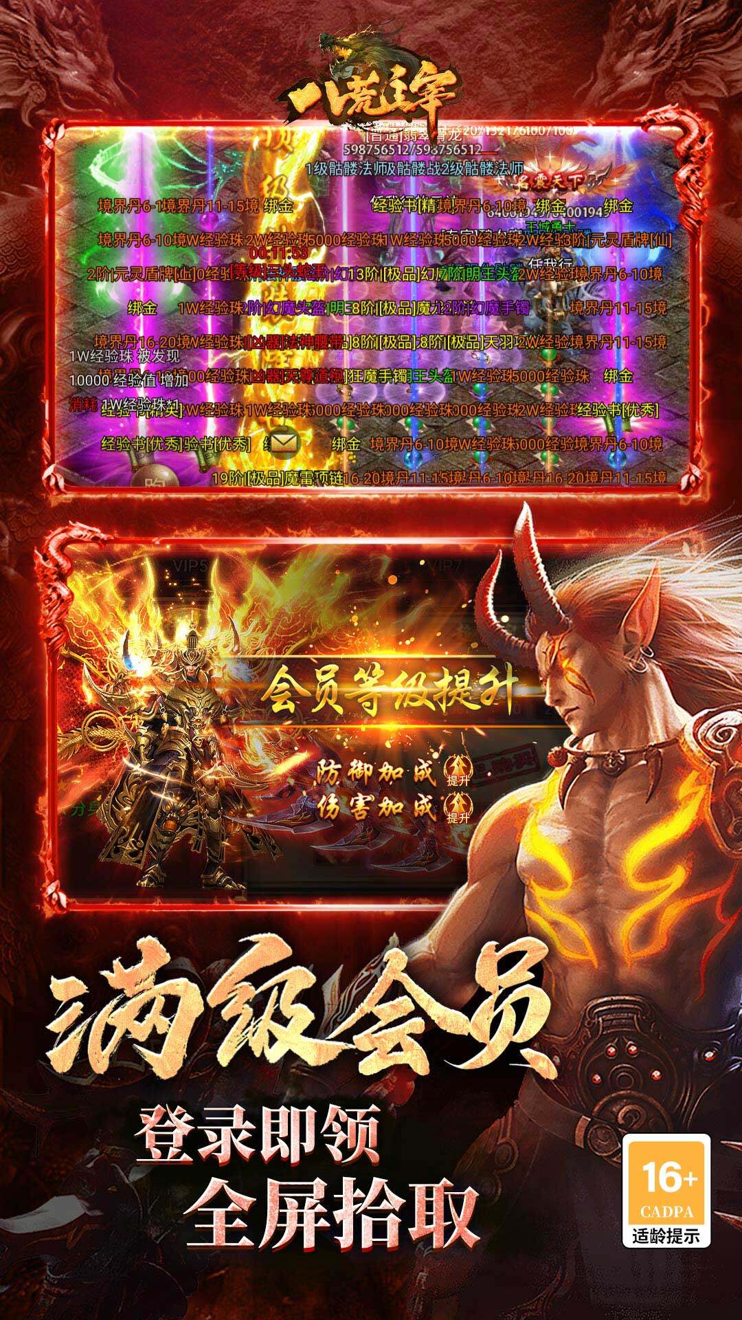 八荒主宰 宣传图2