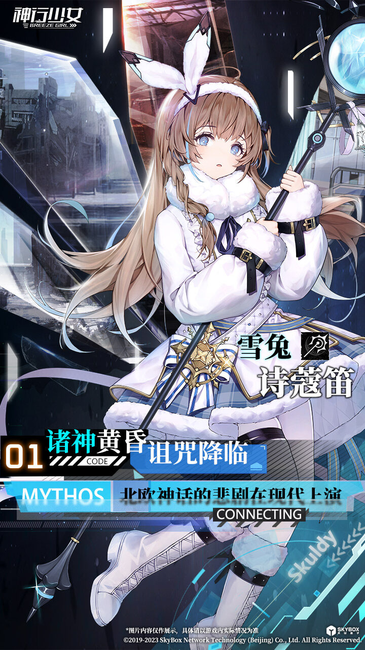 神行少女 宣传图1