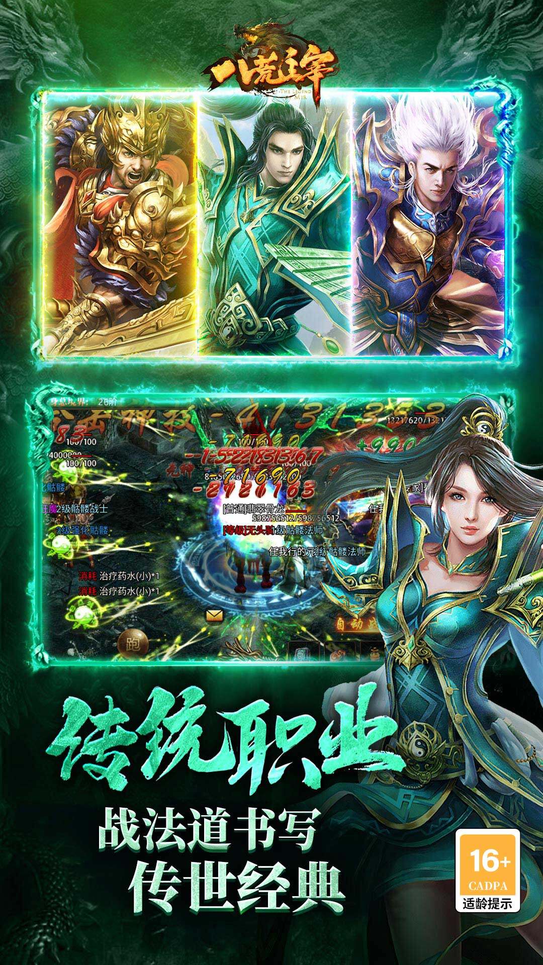 八荒主宰 宣传图1