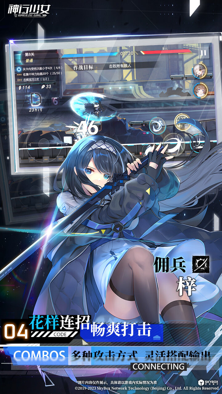 神行少女 宣传图4
